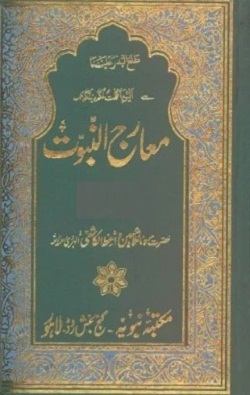 marij-un-nabuwat-moeen-waiz-kashifi-pdf-download