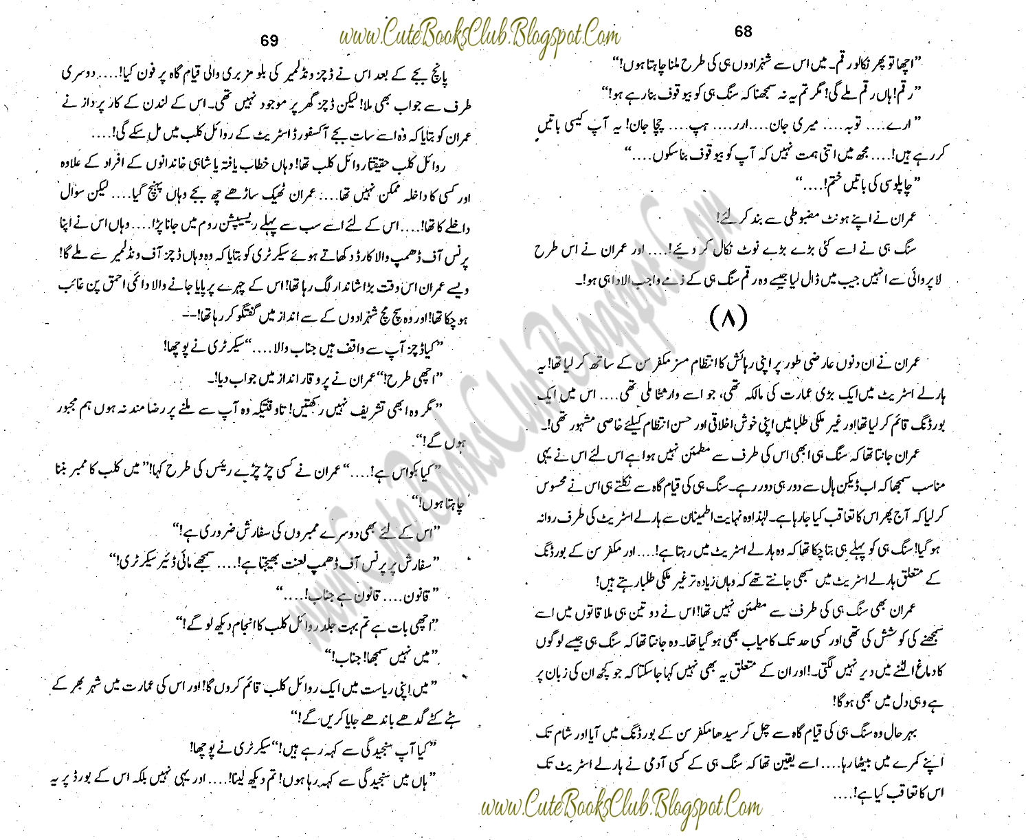 012-Lashon Ka Bazar, Imran Series by Ibne Safi (Urdu Novel)