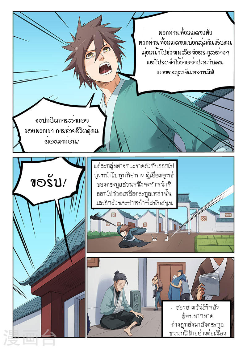 อ่านการ์ตูน Star Martial God Technique 173 ภาพที่ 5