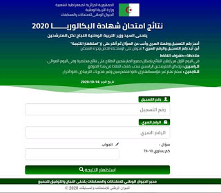 موقع نتائج شهادة البكالوريا 2023 bac.onec.dz