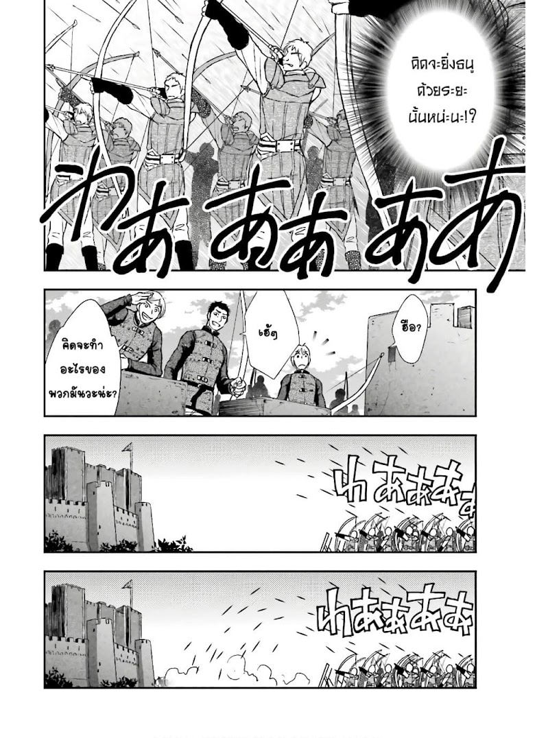 Shinigami ni Sodaterareta Shoujo wa Shikkoku no Tsurugi wo Mune ni Idaku - หน้า 16