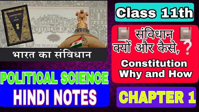 11th class political science chapter 1 notes in hindi Constitution Why and How, ?  संविधान क्यों और कैसे,