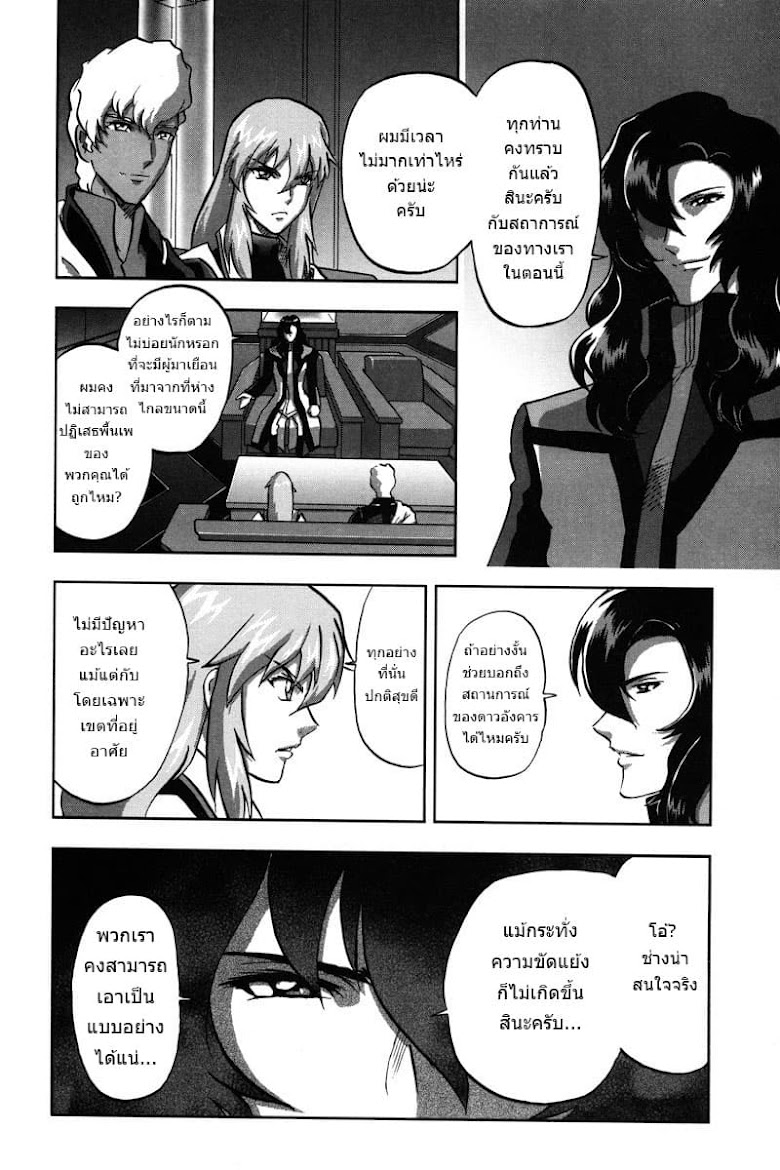 Gundam SEED C.E.73 DELTA ASTRAY - หน้า 11