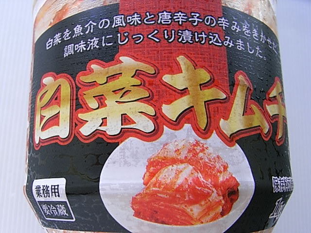 123円 新品入荷 No.6088 冷蔵食品 白菜キムチ 1kg