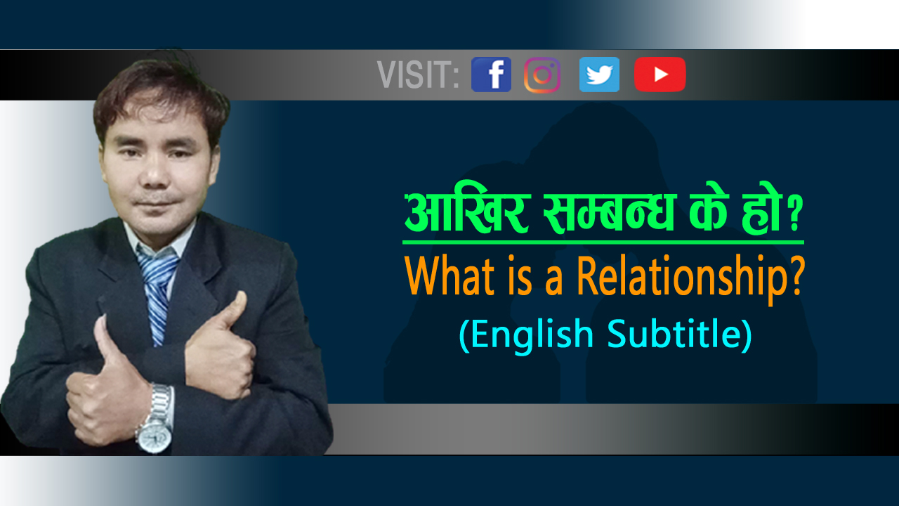 What is a Relationship? with TB Pakhrin