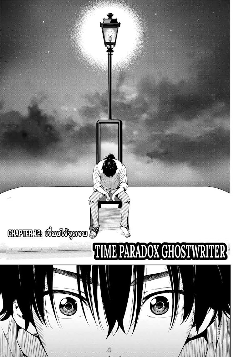 Time Paradox Ghostwriter - หน้า 2