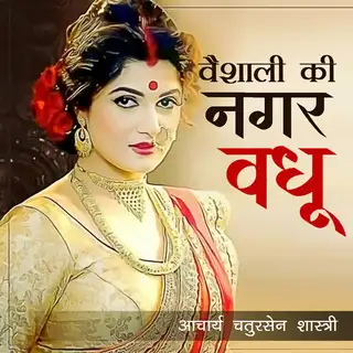 Online Download Free Hindi Books PDF : Vaishali Ki Nagarvadhu by