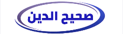 صحيح الدين