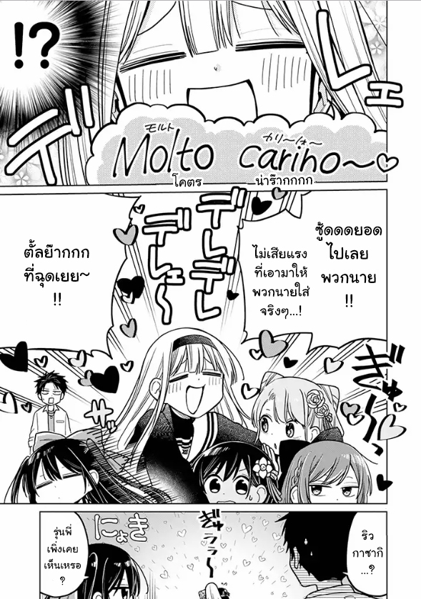 Shonen no Hatsukoi wa Bishoujo Deshita - หน้า 17