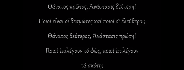 Θάνατος πρῶτος, Ἀνάστασις δεύτερη!