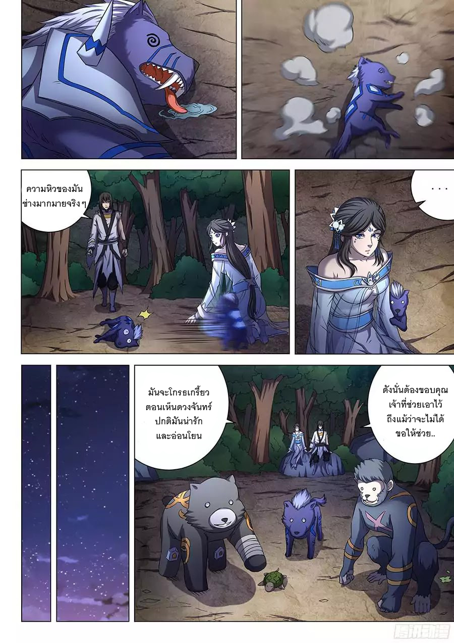 อ่านการ์ตูน God of Martial Arts 148 ภาพที่ 7