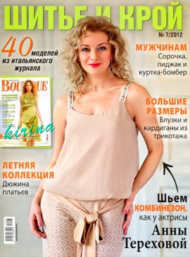 Журнал Шитье и Крой 2012