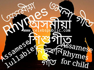 Assamese Rhymes for child lyrics