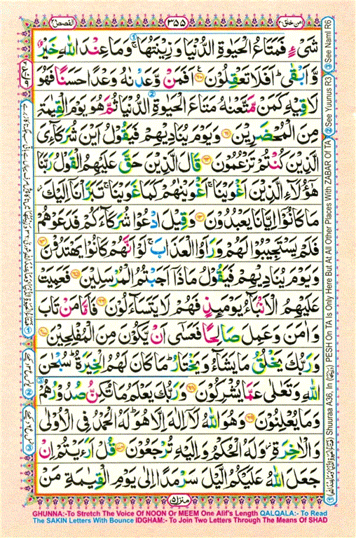 Gateway to quran colour coded quran para 20