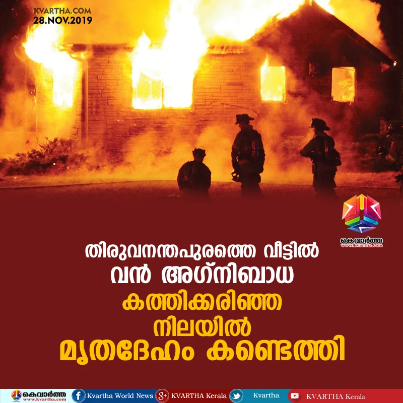Major fire breaks out in Thiruvananthapuram,Thiruvananthapuram, News, Local-News, Burnt to death, Police, Kerala.