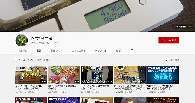 PIC電子工作ブログ: 動画の収益化に関するYouTubeの権利