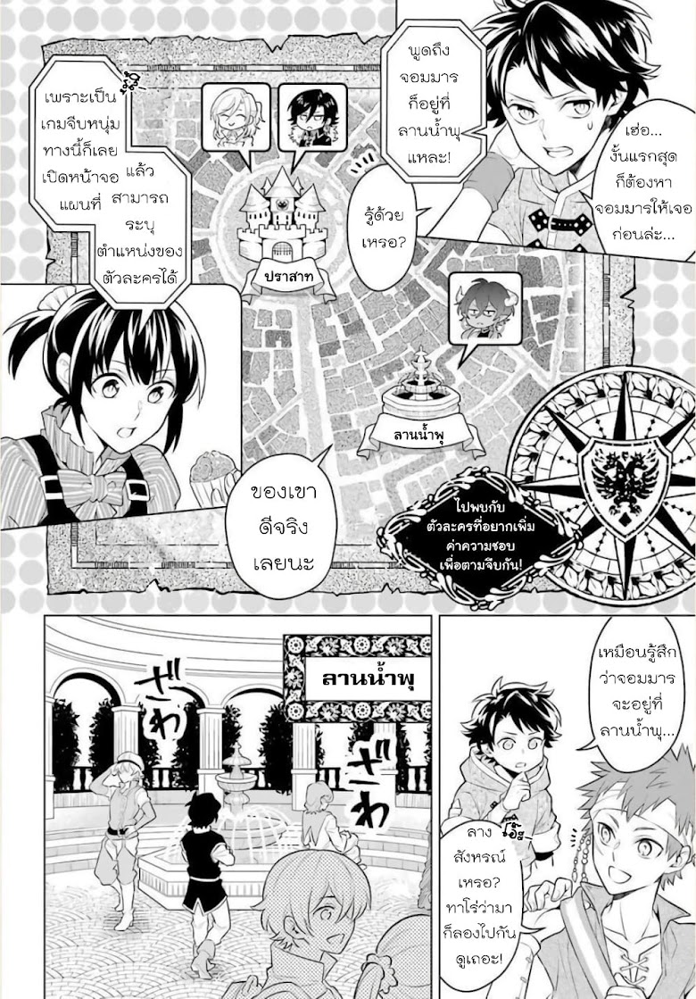 Otome Game Tensou Ore ga Heroine de Kyuuseishu - หน้า 10