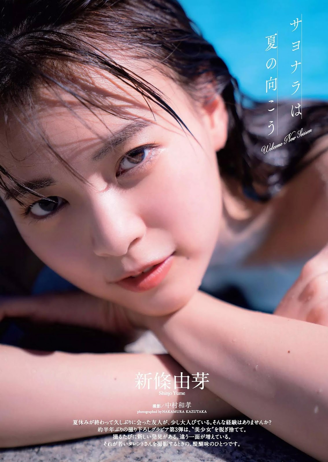 Yume Shinjo 新條由芽, Weekly Playboy 2019 No.41 (週刊プレイボーイ 2019年41号)