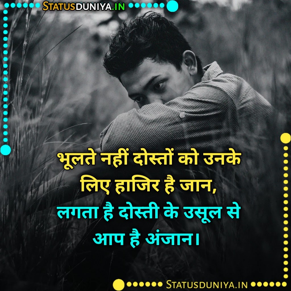 Dost Bhul Gaye Shayari
दोस्त भूल गए शायरी
Dost Bhul Gaye Shayari In Hindi
Dost Bhul Jate Hai Shayari
Sab Dost Bhul Gaye Images
Dost Bhool Gaye Shayari For Fb
Dost Bhul Gaye Shayari In English
दोस्त को भूल गए शायरी
दोस्त भूल जाते हैं शायरी
दोस्तों की यादें शायरी Download
Dost Bhul Gaye Status
Dost Bhul Gaye Jate Hai Shayari Status Quotes