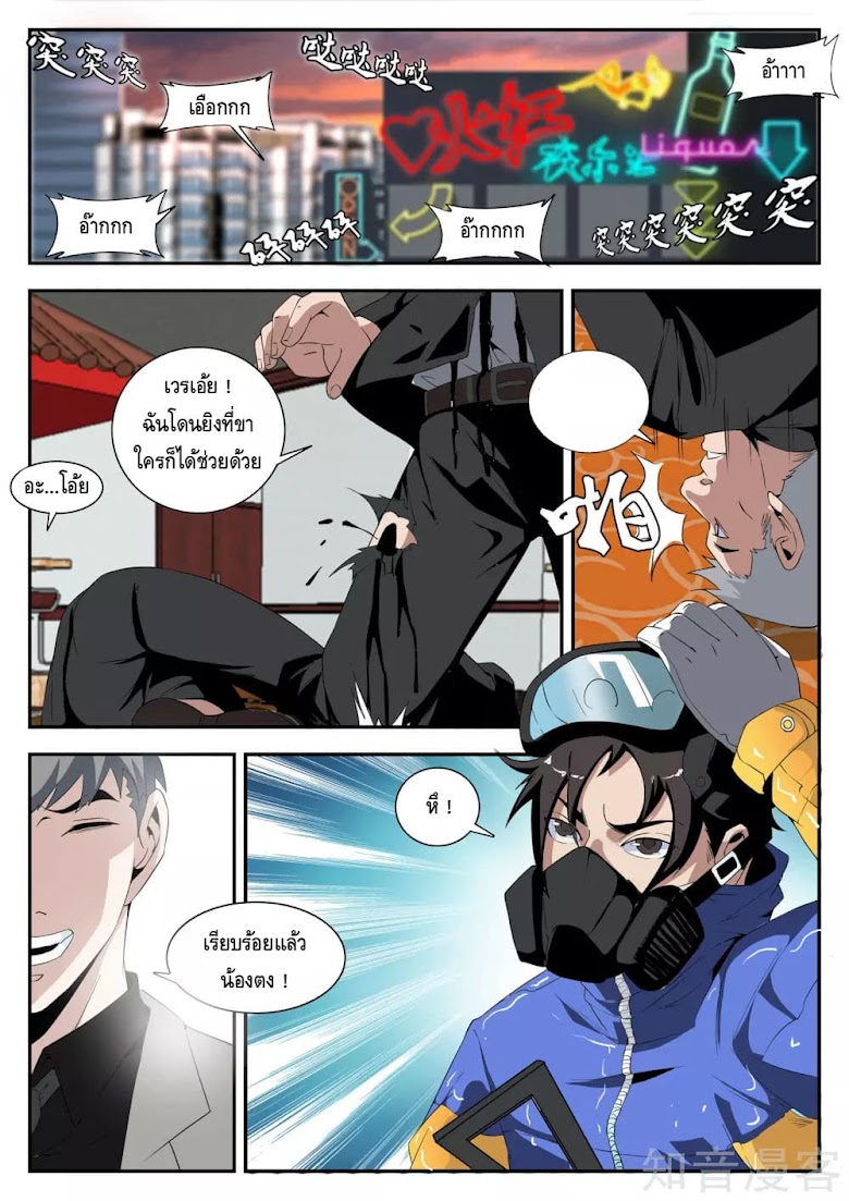 Xie Wen Dong - หน้า 10