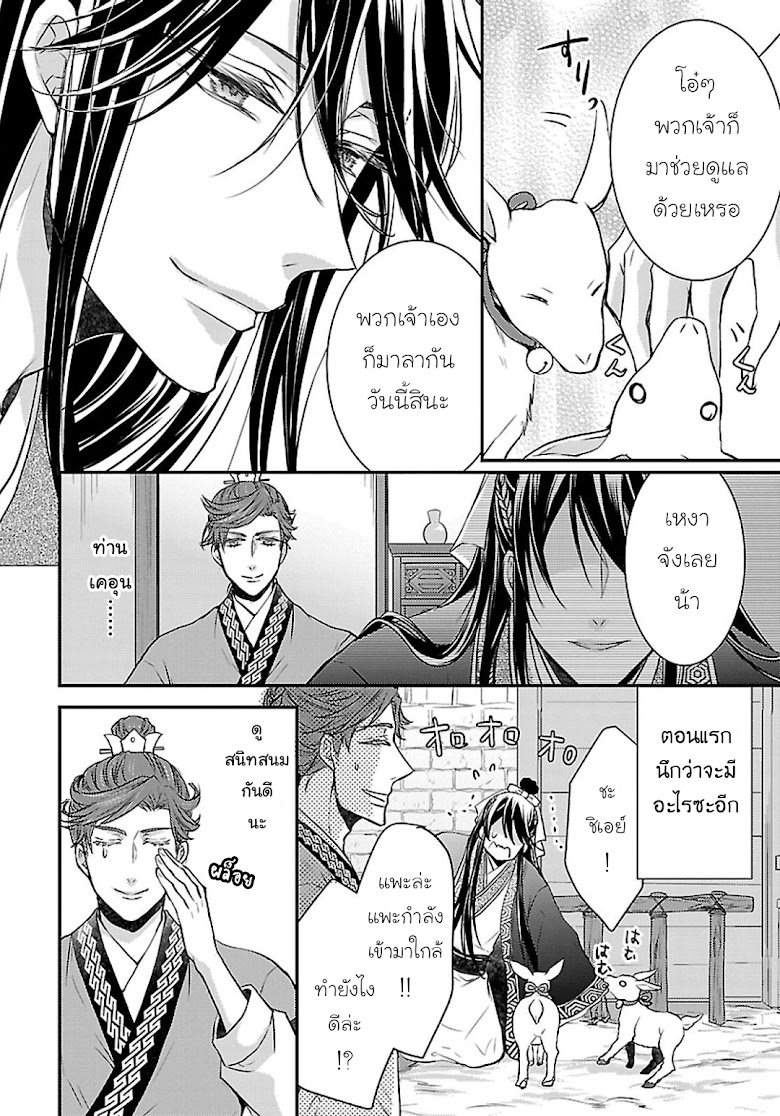 Gekkakoku Kiiden - หน้า 8