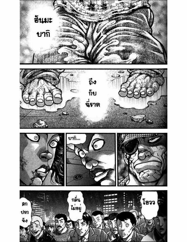 Hanma Baki - หน้า 44