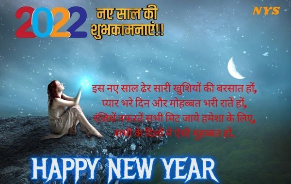 हैप्पी न्यू इयर 2022 के लिए बधाई  हिंदी मेसेज - Happy New Year 2022 Message Photu download
