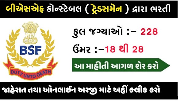  BSF Tradesman Recruitment Official Notification Out for 228 Vacancies @recttuser.bsf.gov.in