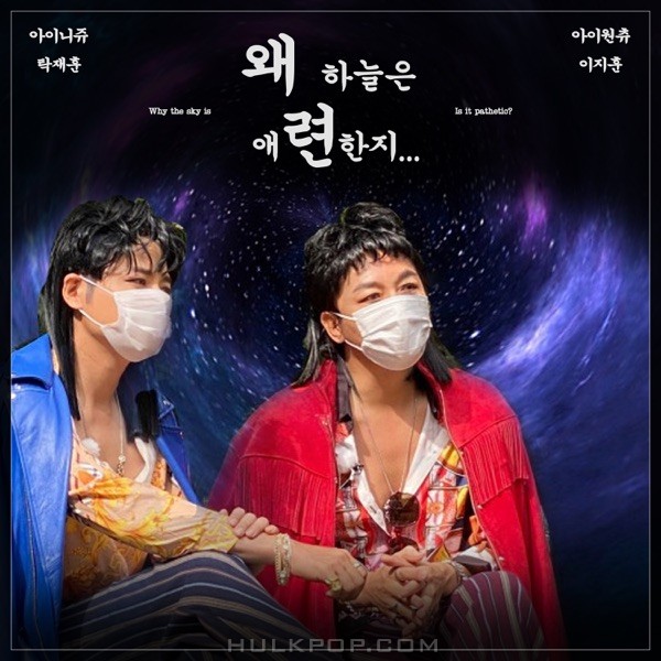 I need you. I want you – Why is the sky so sad – Single