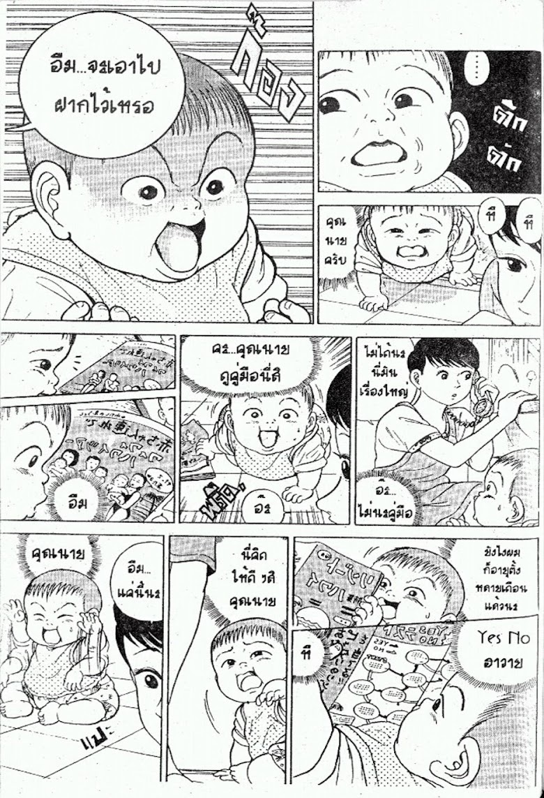 Teiyandei Baby - หน้า 73