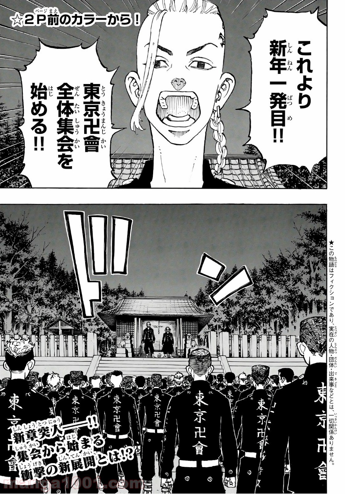 東京卍リベンジャーズ - Raw 【第111話】 - Manga1001.com