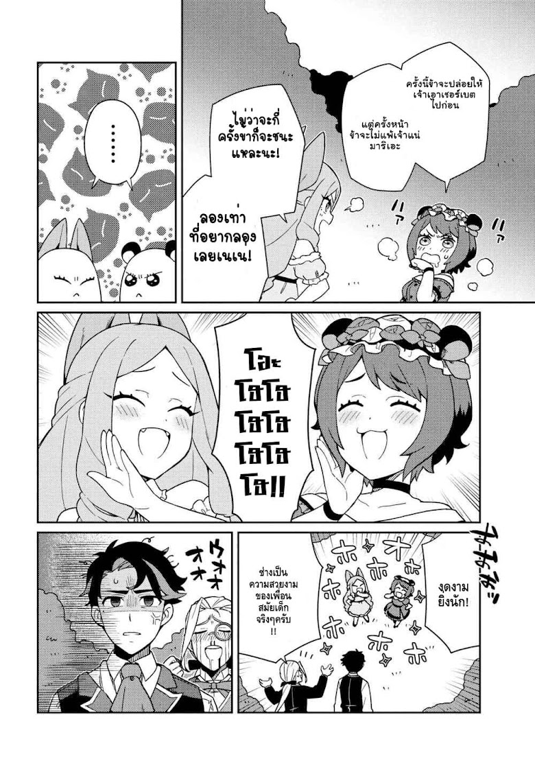 Marie-sama wo Wakarasetai! - หน้า 16