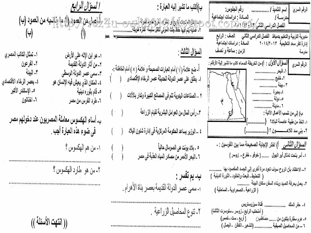  للمراجعة النهائية فى الدراسات الاجتماعية ننشر اقوى امتحانات المحافظات للصف الرابع الابتدائي الترم الثاني 3