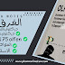 الفرق بين|olfen 75 & olfen DA الفرق بين|olfen 75 & olfen DA