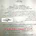 الاعارات والتعاقدات للمعلمين المصريين بسلطنة عمان للعام الجديد تنتهى 14 / 8 / 2015