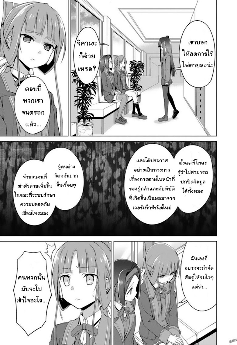 Nogi Wakaba wa Yūsha de Aru - หน้า 3