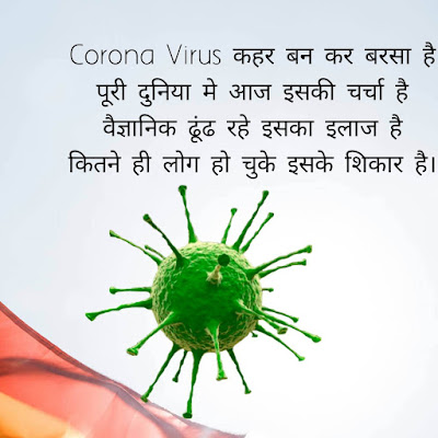 Poem on Corona Virus, coronavirus, coronavirus poem in hindi, corona virus