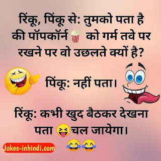 Funny Friendship Jokes In Hindi - फन्नी फ्रेंडशिप जोक्स इन हिंदी