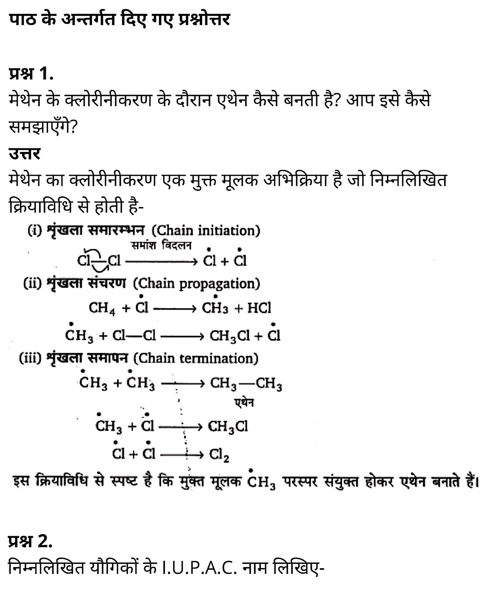 कक्षा 11 रसायन विज्ञान अध्याय 13 हिंदी में एनसीईआरटी समाधान कक्षा 11 रसायन विज्ञान अध्याय 13 हिंदी में एनसीईआरटी समाधान