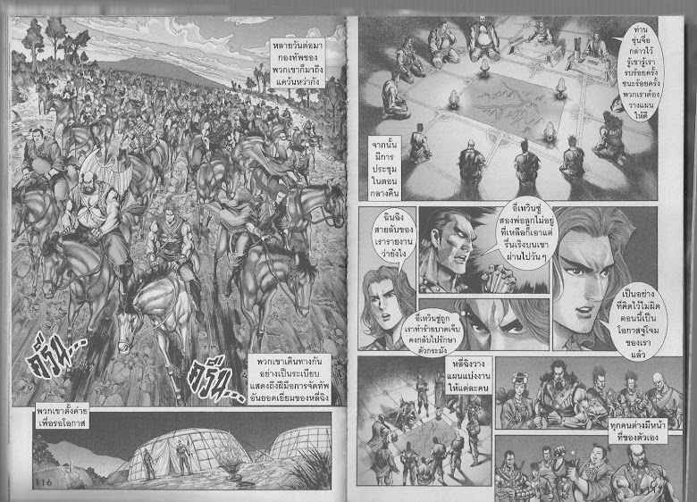 ตำนานจักรพรรดิ์ มังกรราชวงศ์ถัง - หน้า 54