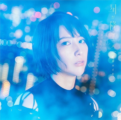 Aoi Eir - Hoshi ga Furu Yume [Lirik & Not Angka] | Chord & Not Angka