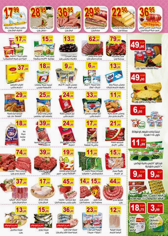 عروض سوبر ماركت الراية عروض سوبر ماركت الراية