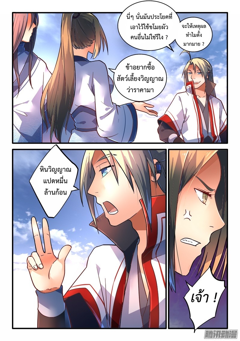อ่านการ์ตูน Spirit Blade Mountain 222 ภาพที่ 7