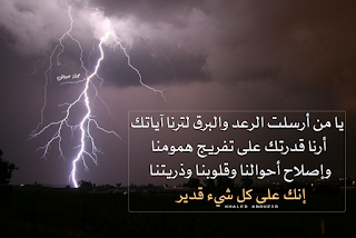 دعاء المطر والرعد 2020 بوستات دعوة مطر صور للمطر