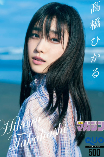 Hikaru Takahashi 高橋ひかる, Shonen Magazine 2021 No.14 (週刊少年マガジン 2021年14号)