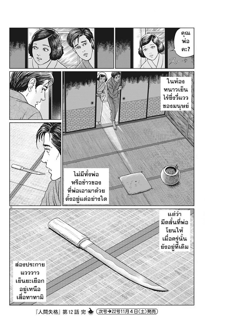 Ningen Shikkaku - หน้า 24