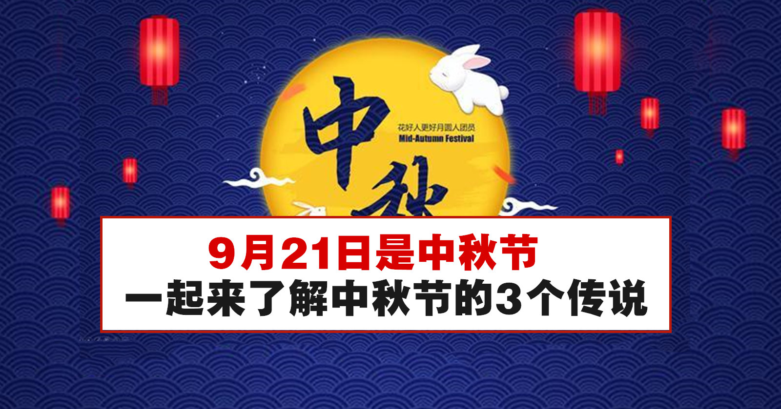 农历 中秋 节 2021 2021年中秋节放假安排时间表！几月几日放假？_月饼