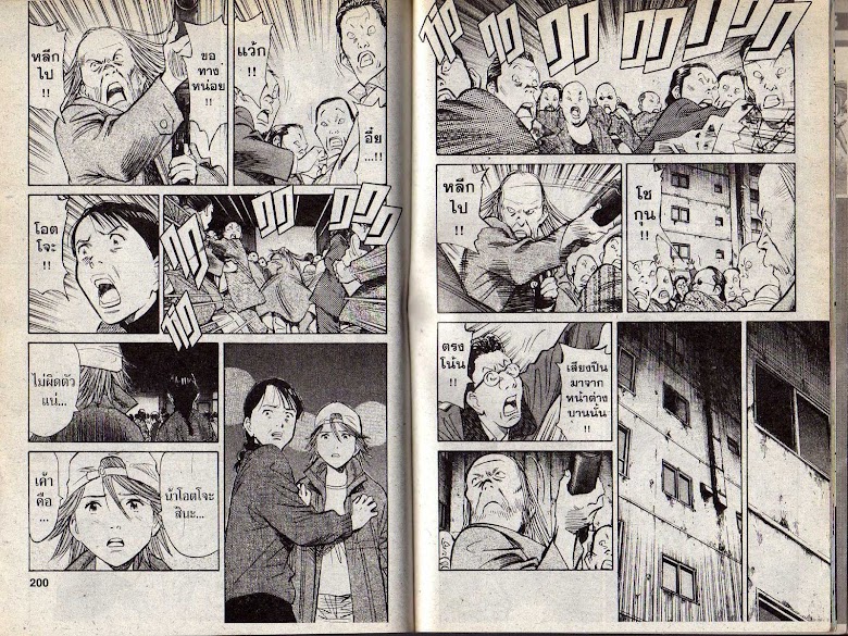 20th Century Boys - หน้า 98