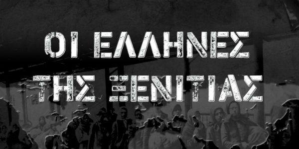 ξενιτιά