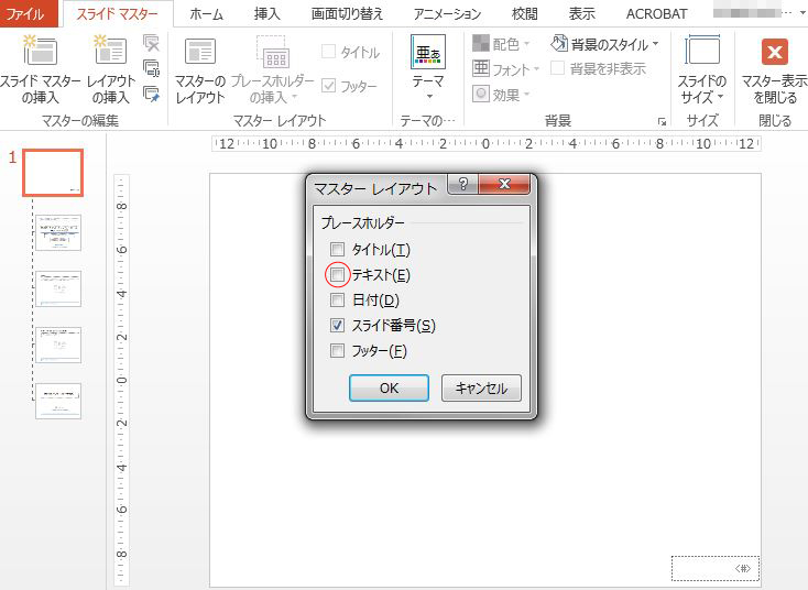 powerpointでインデントの位置が直らない 設定が利かない ブログ